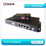 M3801-104 一分四VGA网络传输器100米