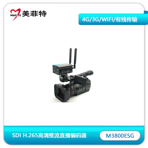 M3800ESG SDI H.265高清推流直播编码器