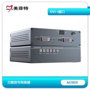 M2809 HDMI/VGA/DVI/YPBPR/CVBS/RGB万能信号转换器