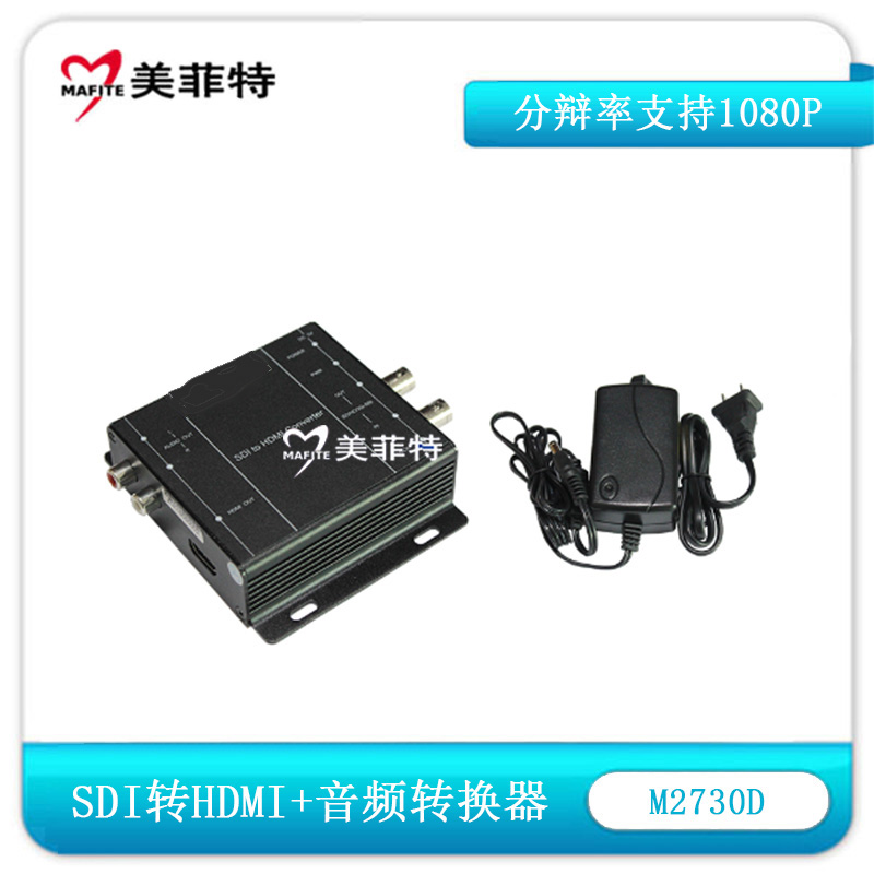 M2730D SD/HD/3G-SDI转HDMI+音频转换器