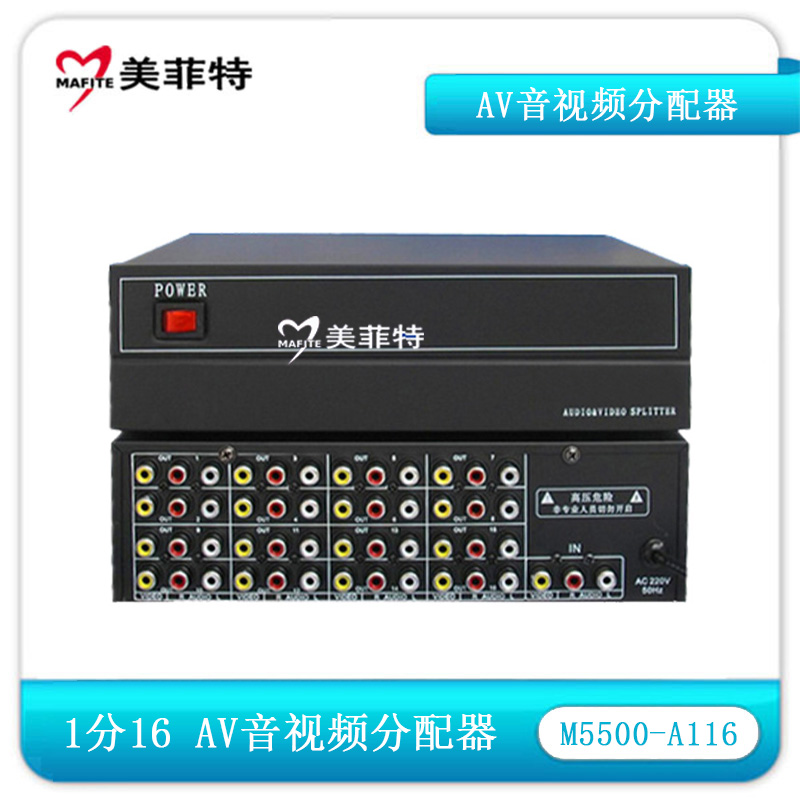 M5500-A116 一分十六AV音视频分配器