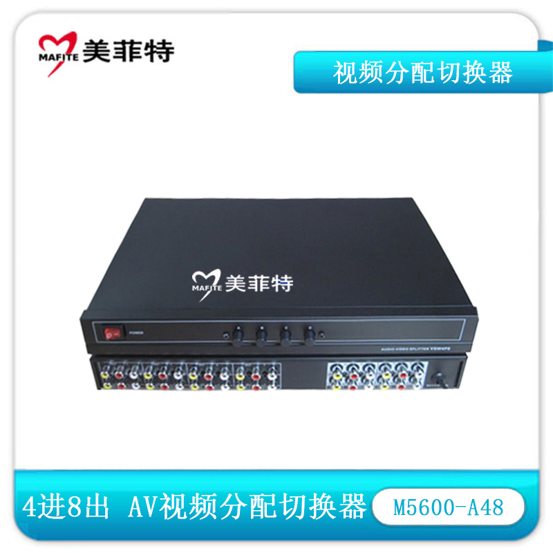 M5600-A48 四进八出AV视频分配切换器