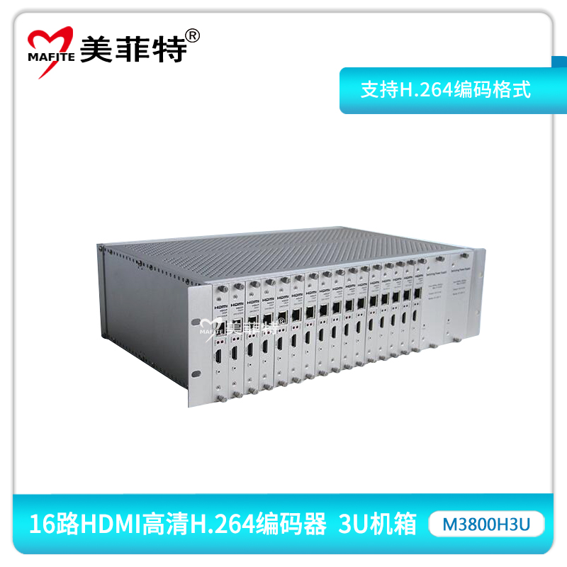 M3800H3U 16路HDMI高清编码器 3U机箱