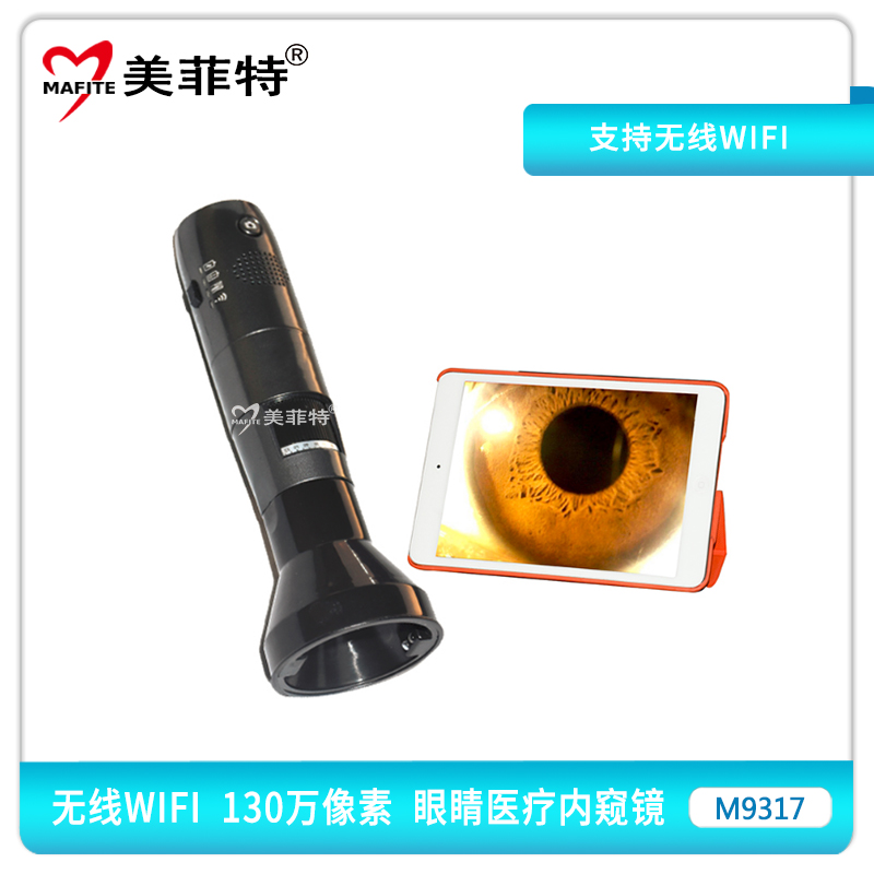 M9317 眼睛医疗内窥镜（便携式无线WIFI）