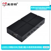 M15016 USB3.0单路HDMI/色差分量/AV高清免驱采集盒