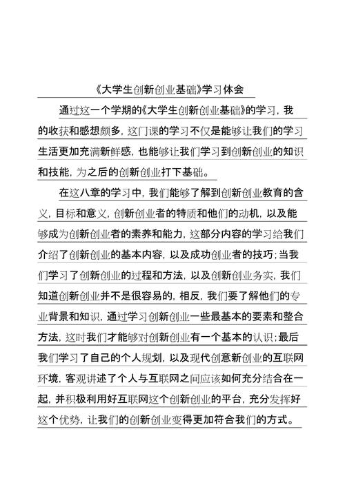 创新创业课论文