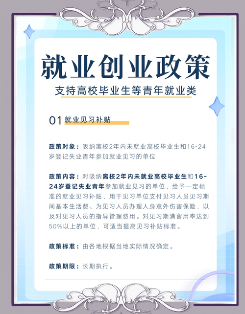 在校大学生创业优惠政策