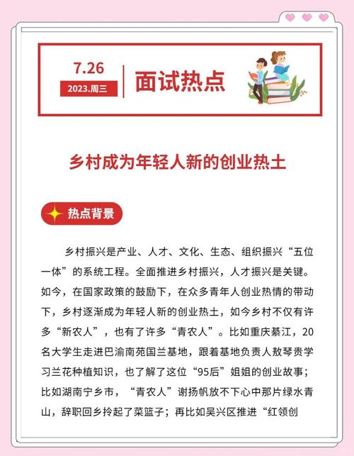 农村创业故事