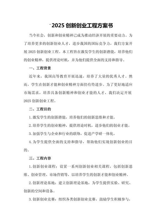 创新创业计划书的模板