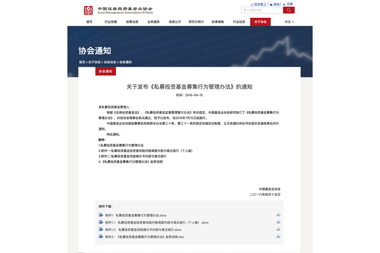 私募投资基金监督管理暂行办法