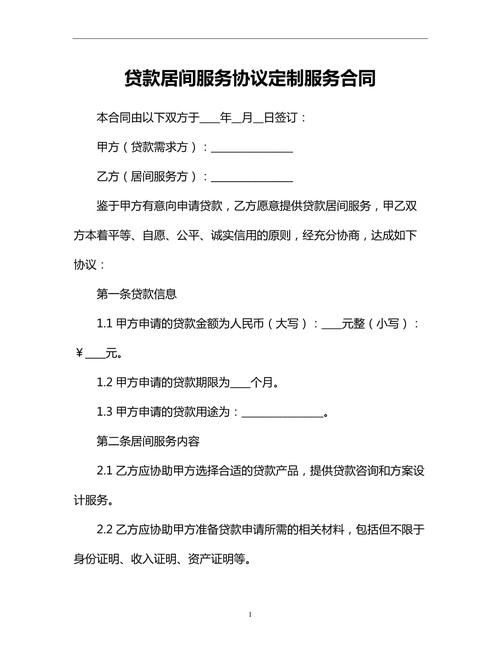 融资服务居间协议