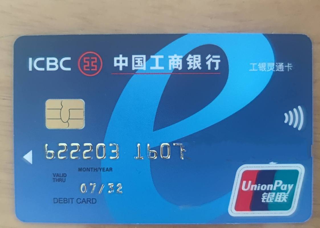工行理财金账户卡