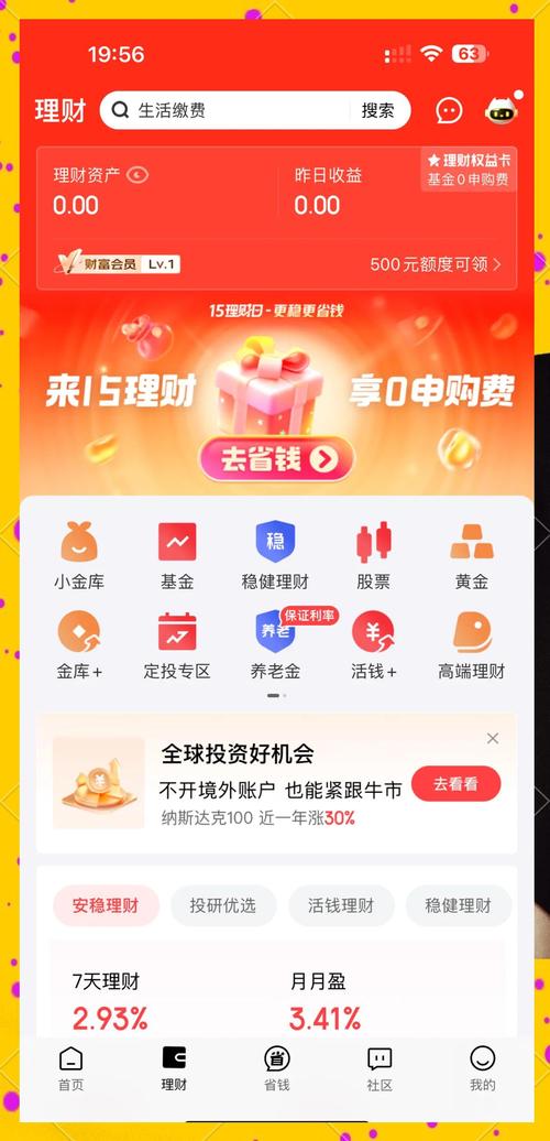 京东超级理财