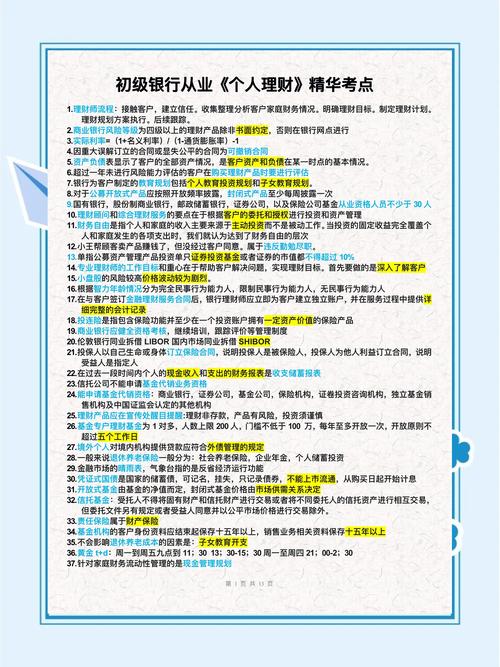个人理财知识点