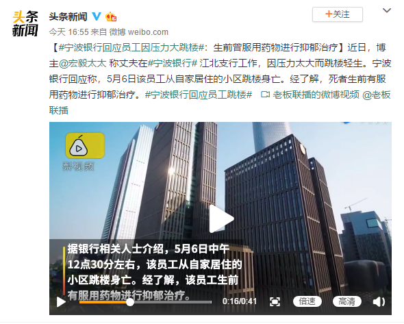 宁波银行回应员工跳楼