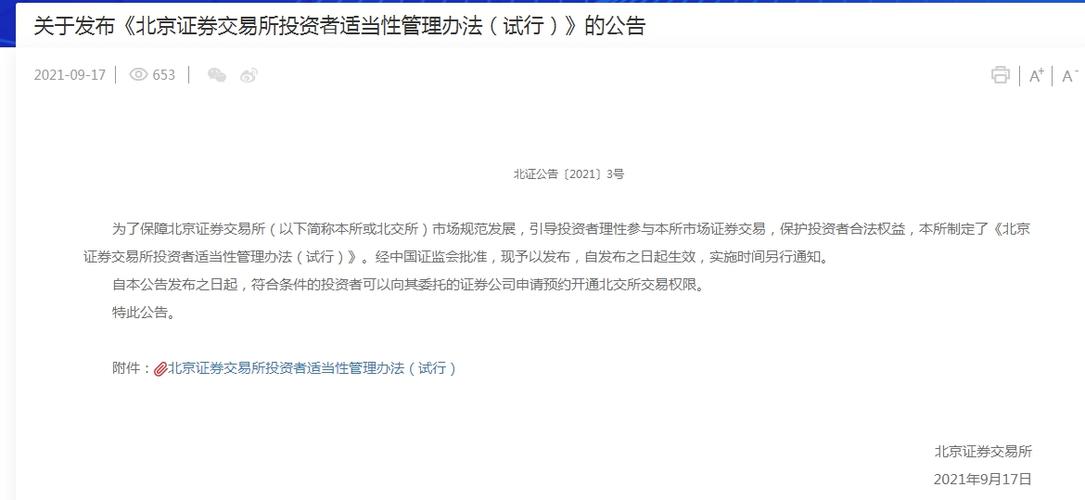 北交所个人投资者资金门槛50万元