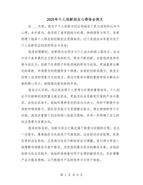 创新创业的看法