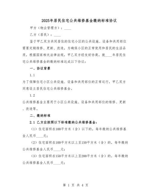 买房维修基金必须交吗