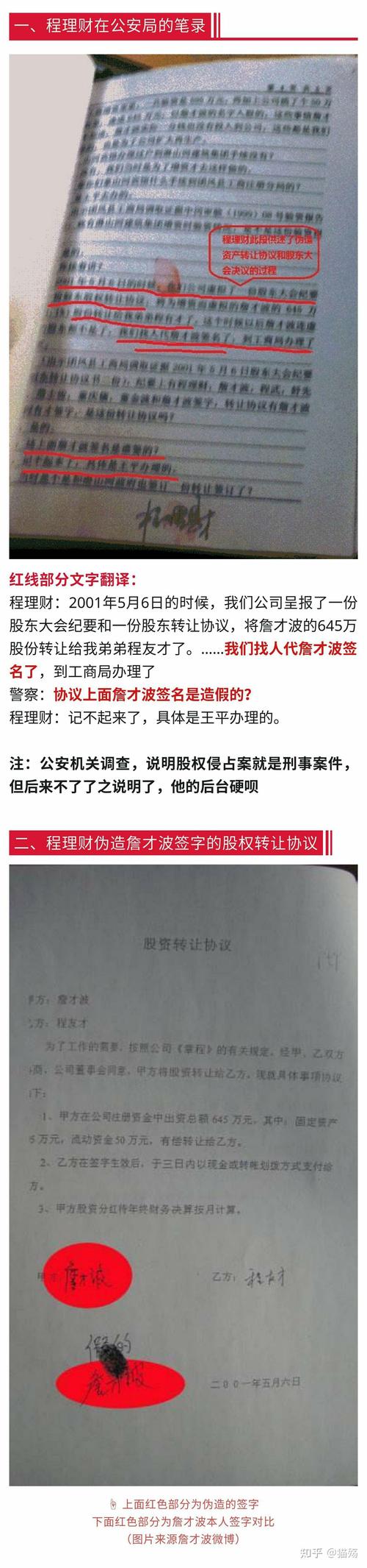 程理财詹才波