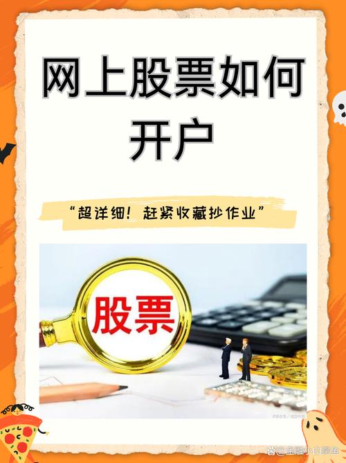 股市网上开户