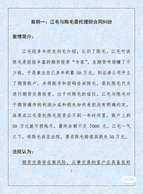 民间委托理财