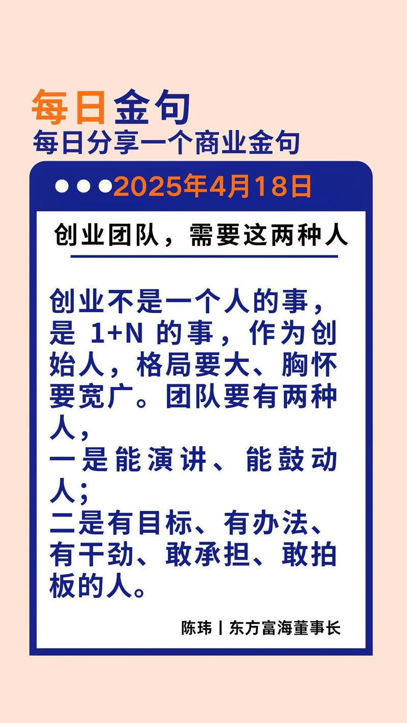 创业团队故事