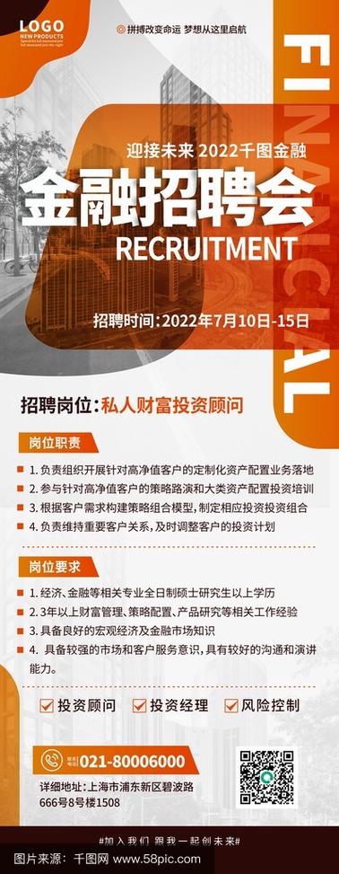 证券投资顾问招聘