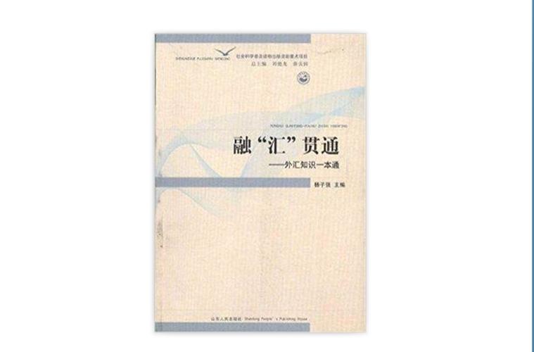 外汇通