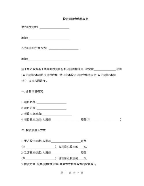 风险投资协议