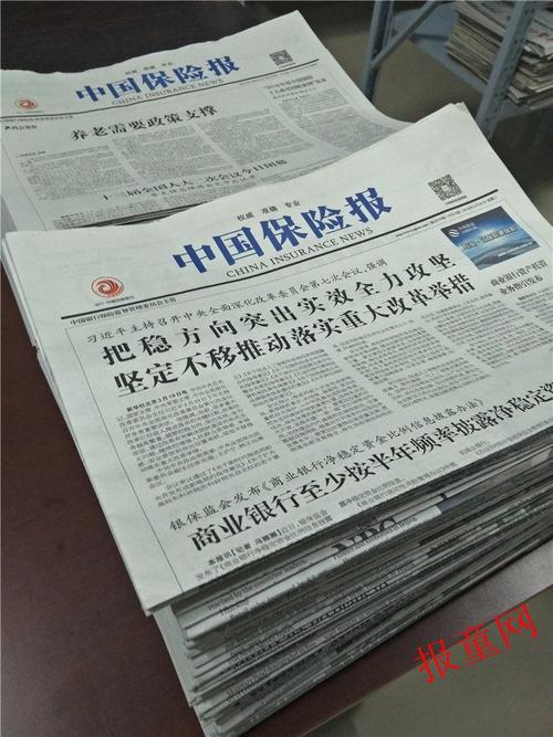 中国银行保险报