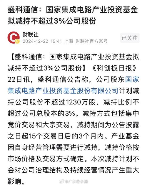 国家集成电路产业投资基金股份有限公司