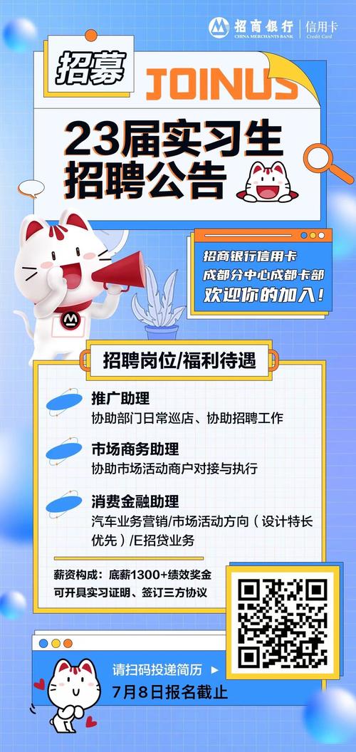 招商银行信用卡中心招聘