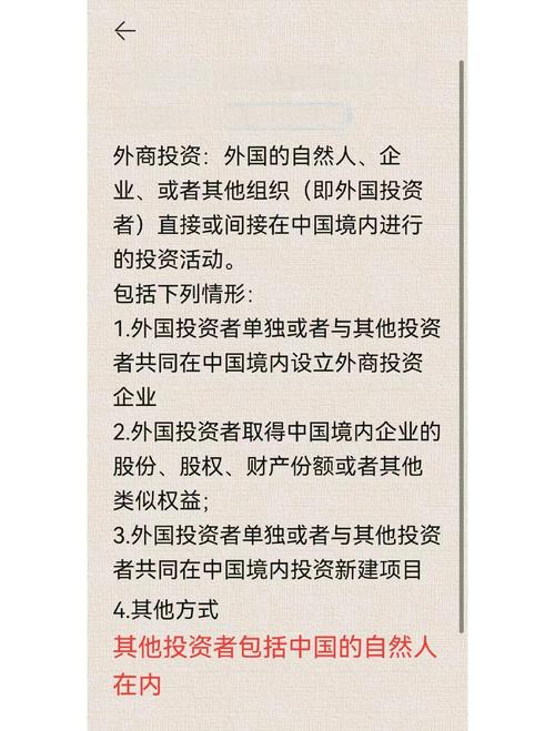 外商投资发
