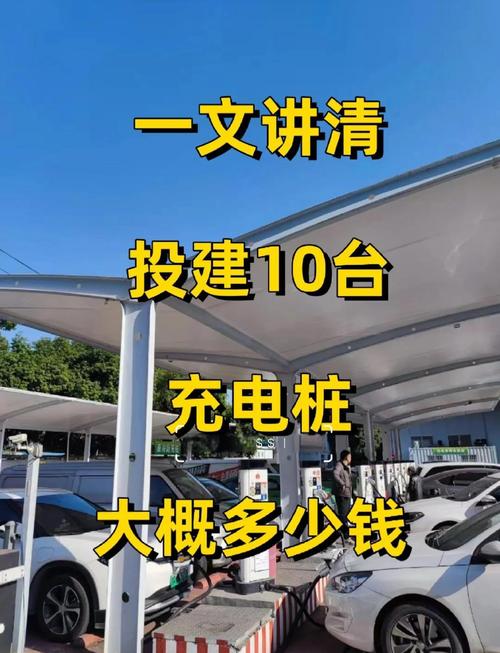 充电桩投资