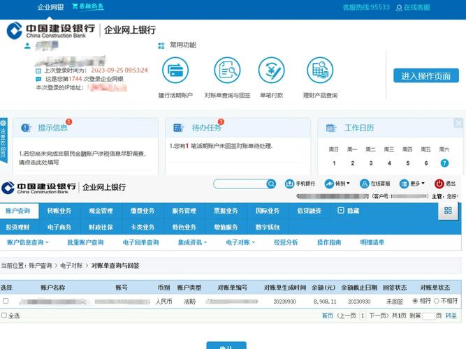 中国建设银行企业网银