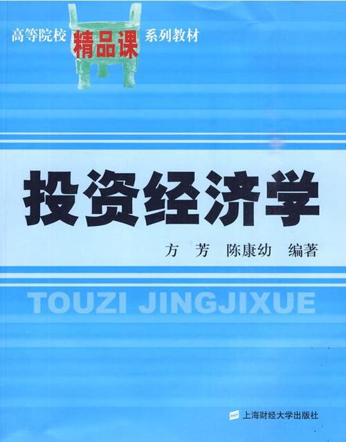上海财经大学投资学