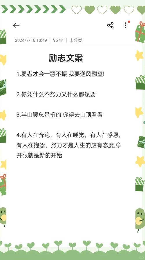 创业励志的话