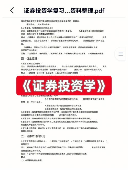 证券投资题库