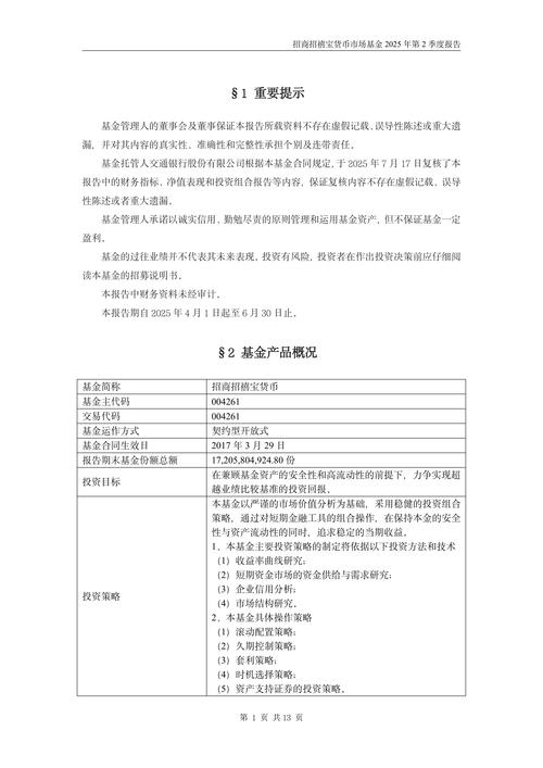 招商基金管理有限公司