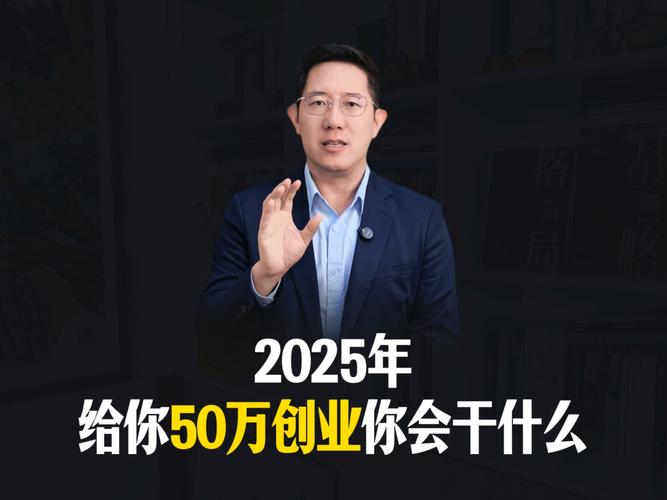 什么样的人适合创业当老板