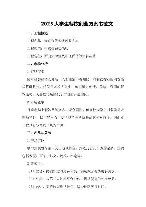 创业计划书大学生范文