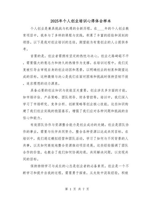 创业的心得