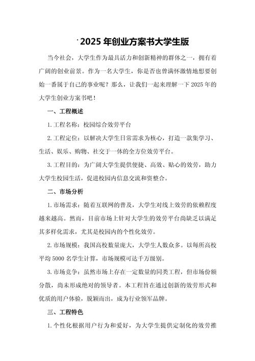 创业计划书1000字免费