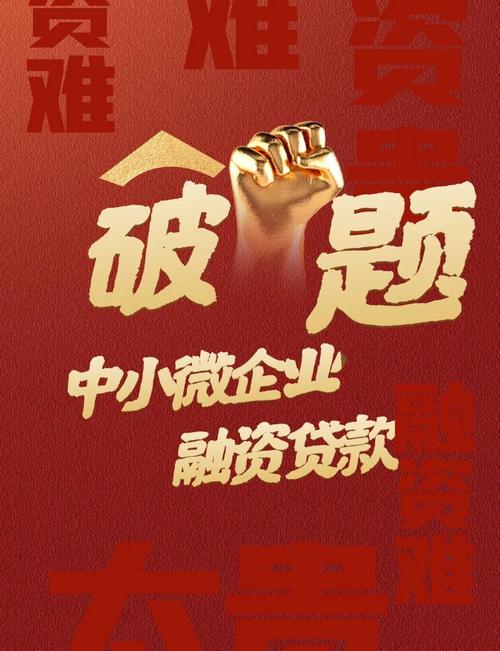 中小微企业融资难