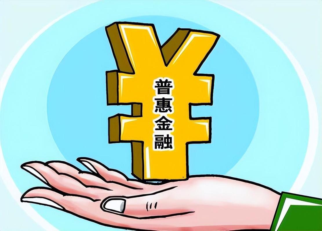 普惠理财