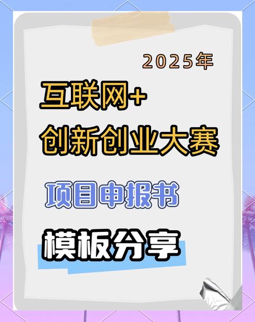 互联创业