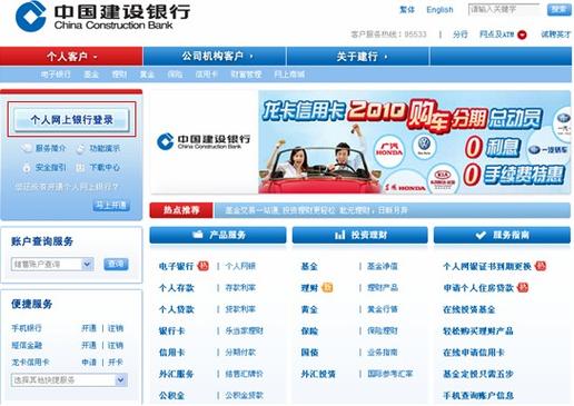 中国建行网上银行