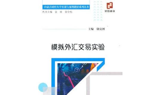 模拟外汇