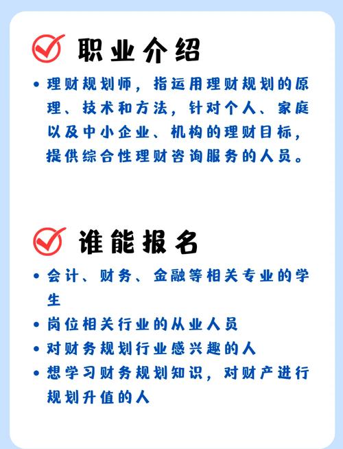 国家理财规划师报名条件