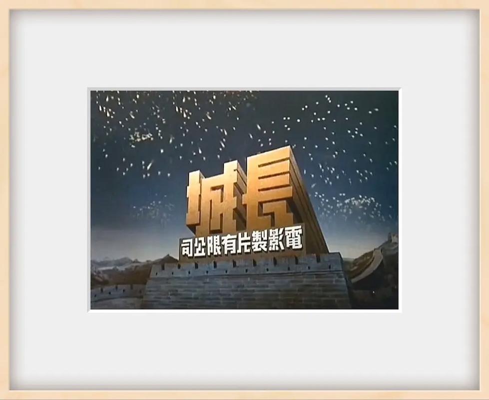 电影长城投资